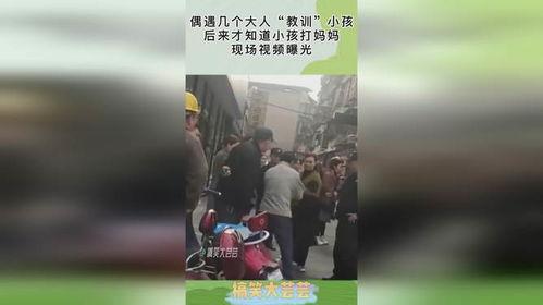 爆料大人打小孩视频,揭秘大人打小孩的残酷瞬间